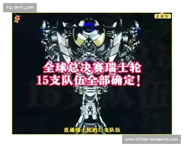 全球总决赛瑞士轮晋级机制解析八支战队最终汇聚淘汰赛舞台 全球总决赛瑞士轮晋级机制解析八支战队最终汇聚淘汰赛舞台
